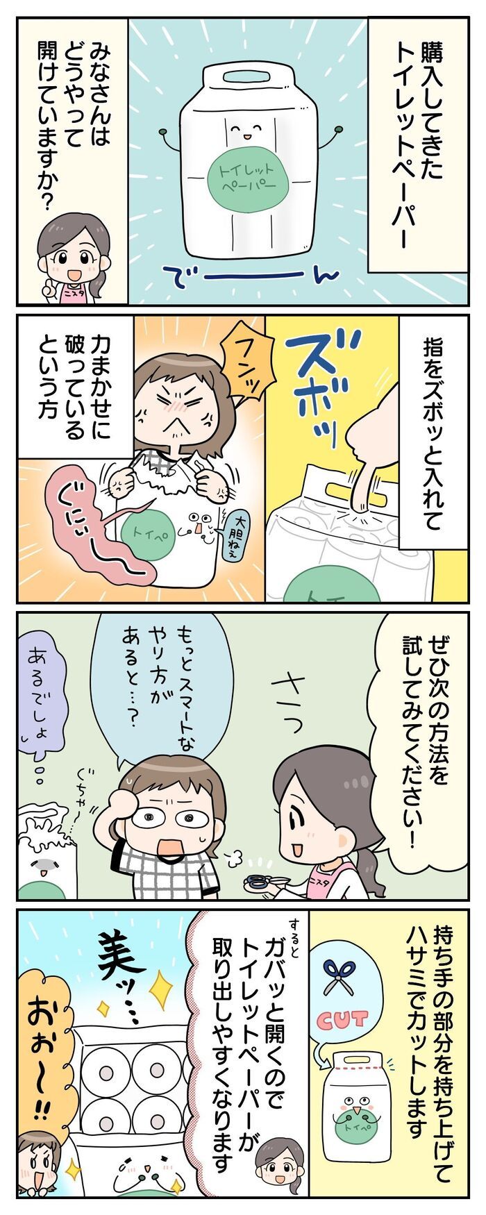 トイレットペーパーの袋、指でズボッは卒業！断然キレイな開け方あります♡