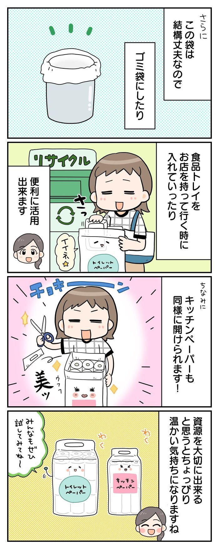 トイレットペーパーの袋、指でズボッは卒業！断然キレイな開け方あります♡