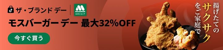 TikTok Shop ザ・ブランドデー モスバーガーデー バナー