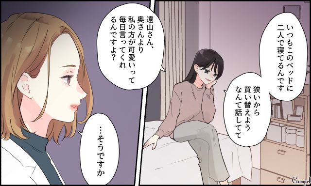 「いつもこのベッドで2人で寝てるんです」不倫女の部屋に突撃したサレ妻がマウントを取られた話