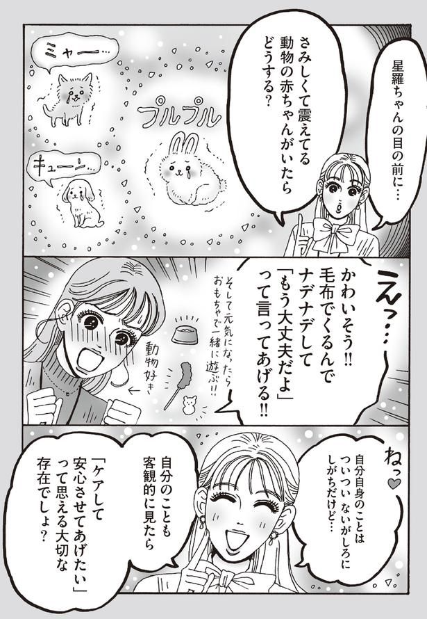 さみしくて震えてる動物の赤ちゃんがいたらどうする？ （C）獅子／KADOKAWA