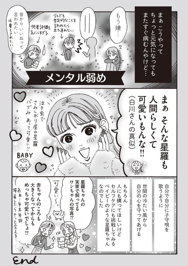 まぁそんな星羅も人間らしくて可愛いもんな！！（白川さんの真似） （C）獅子／KADOKAWA
