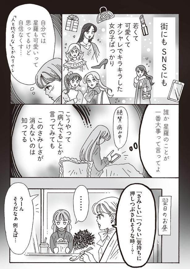 絶賛病み中 （C）獅子／KADOKAWA