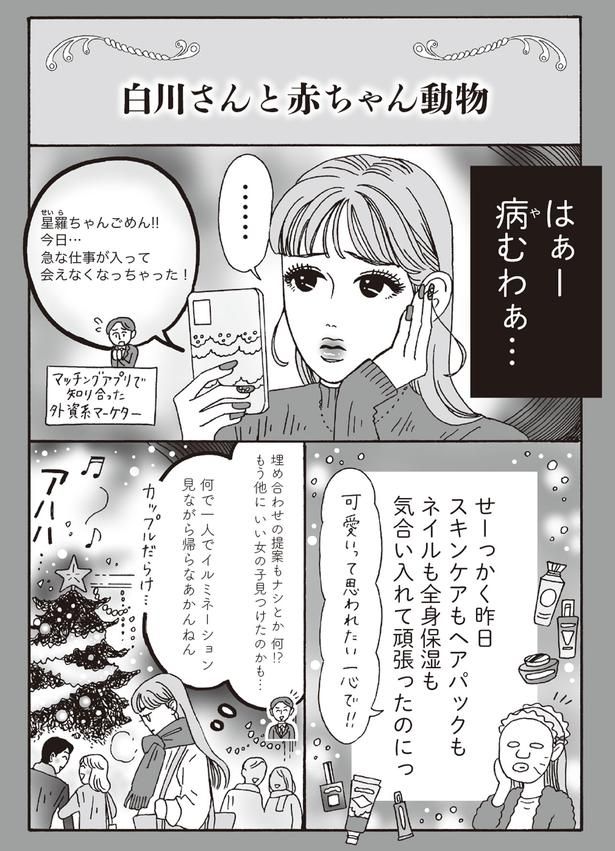 白川さんと赤ちゃん （C）獅子／KADOKAWA