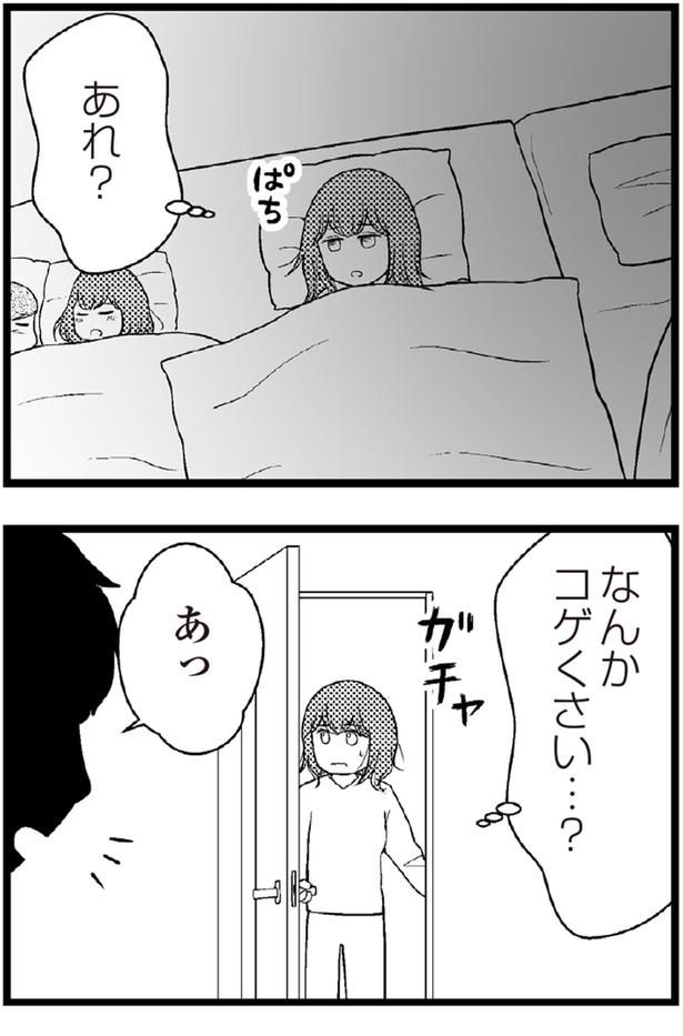 なんかコゲくさい？ （C）涼子、海原こうめ／KADOKAWA