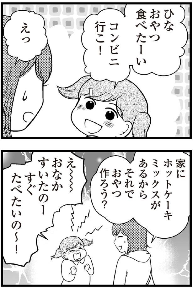おやつ食べたーい、コンビニ行こ！ （C）涼子、海原こうめ／KADOKAWA