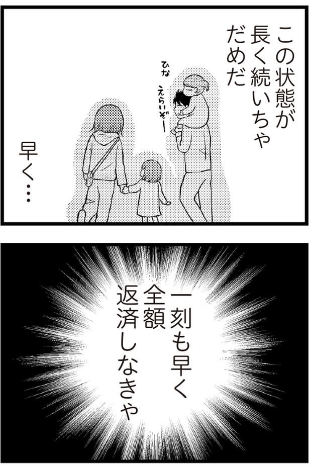 一刻も早く全額返済しなきゃ （C）涼子、海原こうめ／KADOKAWA