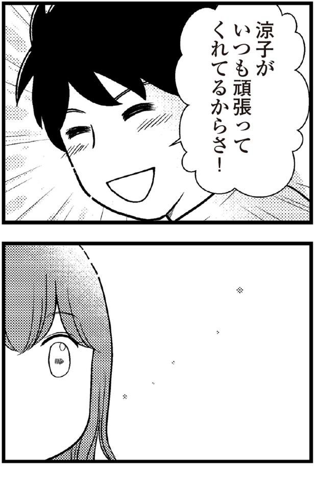 涼子がいつも頑張ってくれてるからさ！ （C）涼子、海原こうめ／KADOKAWA