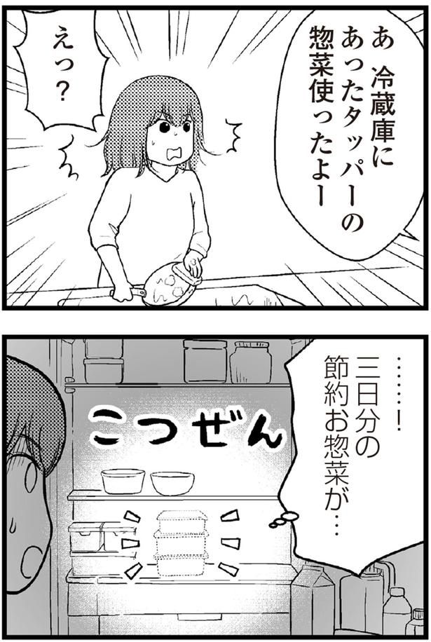 三日分の節約お惣菜が... （C）涼子、海原こうめ／KADOKAWA