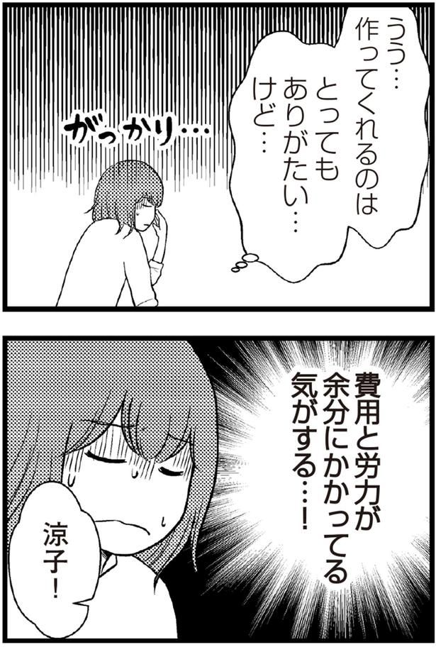 費用と労力が余分にかかってる気がする！ （C）涼子、海原こうめ／KADOKAWA