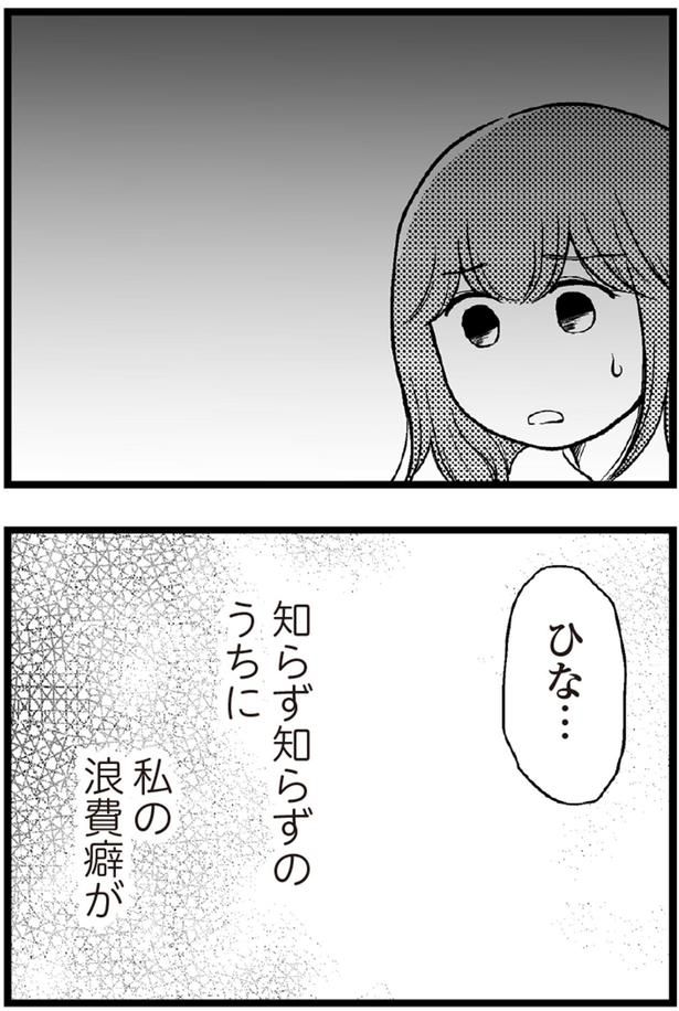 知らず知らずのうちに私の浪費癖が... （C）涼子、海原こうめ／KADOKAWA