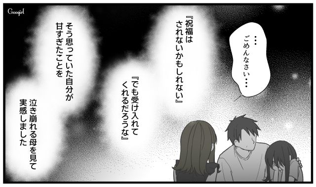 「ごめんなさい…」略奪婚して親に激怒され勘当された私が辿り着いた末路