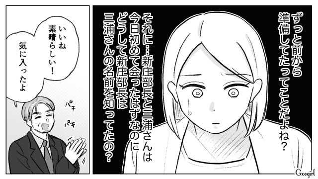 取引先部長が“接点のないはずの部下”を指名…準備をしていたかのような完成度のプレゼンに疑念を持った32歳上司の話