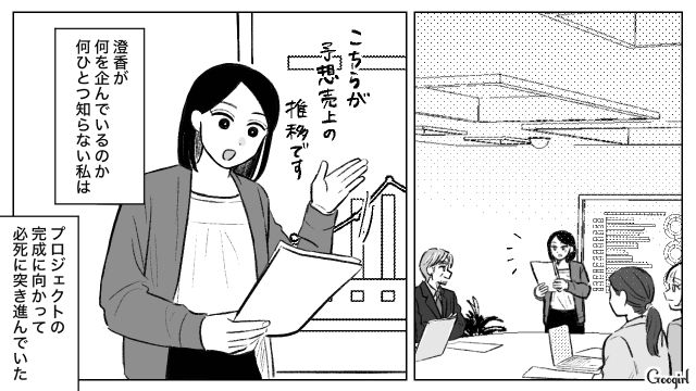 取引先部長が“接点のないはずの部下”を指名…準備をしていたかのような完成度のプレゼンに疑念を持った32歳上司の話