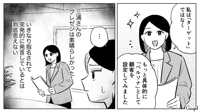 取引先部長が“接点のないはずの部下”を指名…準備をしていたかのような完成度のプレゼンに疑念を持った32歳上司の話