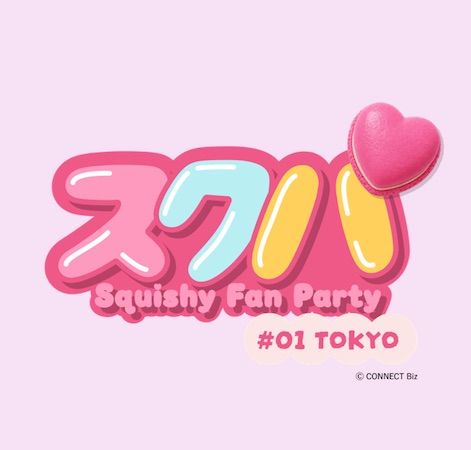 【東京都足立区】シリコンスクイーズを見て触って購入できる！「-Squishy Fan Party- スクパ」開催