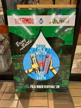 【新潟県湯沢町】サーモスが「FUJI ROCK FESTIVAL'26」に協賛！「給水スポット」を設置し水を提供