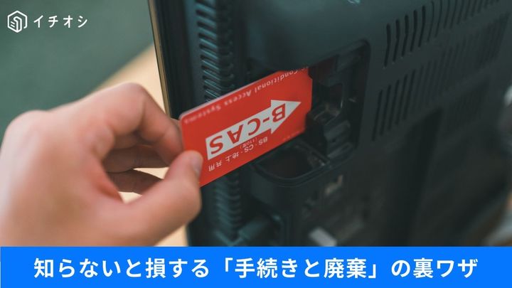 B-CASカードそのままは違反？