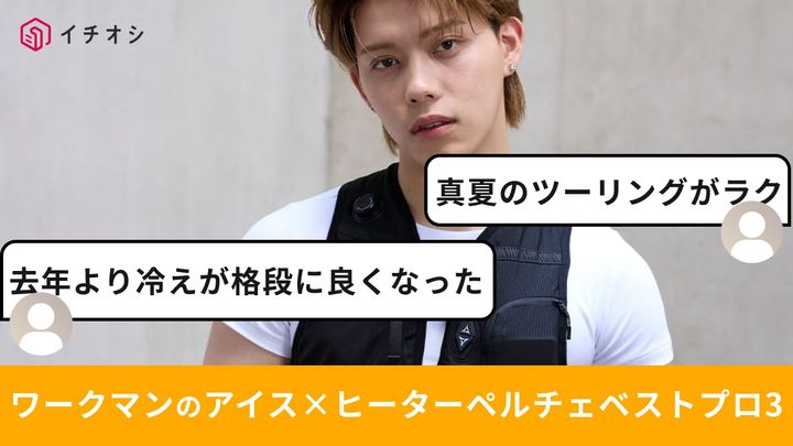 画像出典：ワークマン公式 ※株式会社ワークマンから画像使用の許諾を得ています。