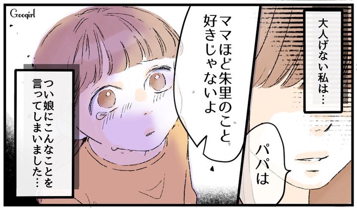 「パパはね、ママほどあなたのこと好きじゃないよ」育児で追い詰められた母が大人げない発言をして後悔した話
