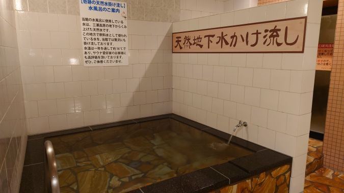 やまびこの湯 水風呂