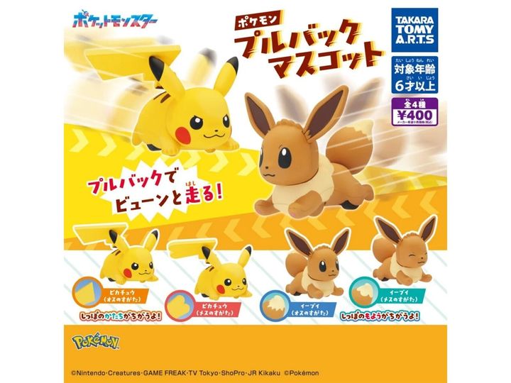 8月発売のガチャガチャから、「ポケモン プルバックマスコット」を詳しくご紹介します。ガチャガチャとは思えないクオリティの高さに注目が集まる今回のアイテム。完売前にぜひチェックしておきたい、その詳細を分かりやすくお届けします。