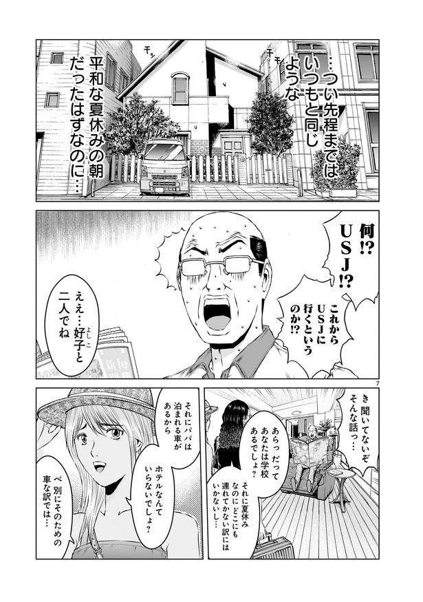 1話／007 (著)藤沢とおる