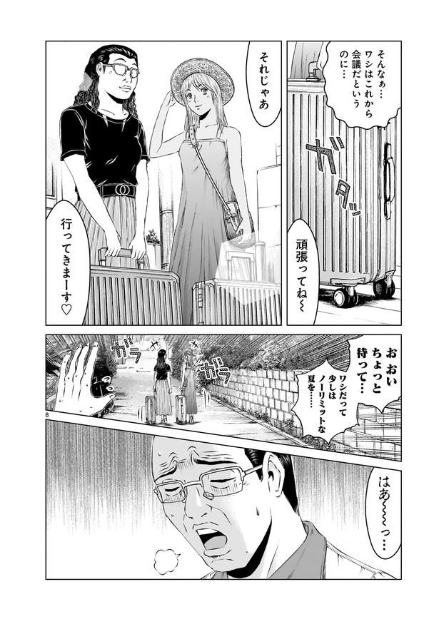 1話／008 (著)藤沢とおる