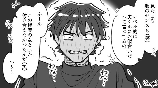 「この程度の女としか付き合えなかったんだ」不倫したダサい夫に失笑するしかなかった話
