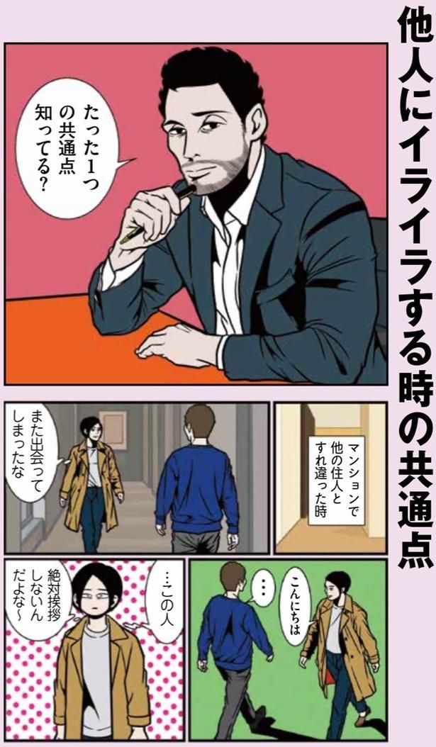 他人にイライラする時の共通点 （C）B.B軍曹／主婦と生活社