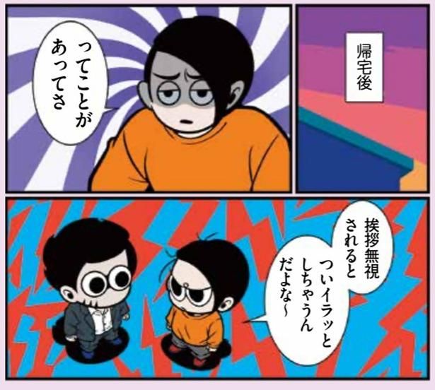 ついイラっとしちゃうんだよな～ （C）B.B軍曹／主婦と生活社