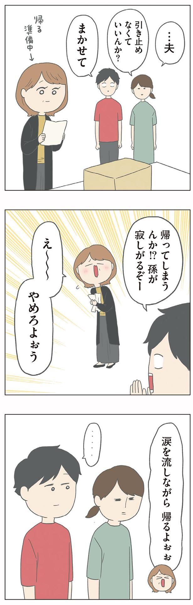 引き止めなくていいんか？ （C）チリツモル／KADOKAWA