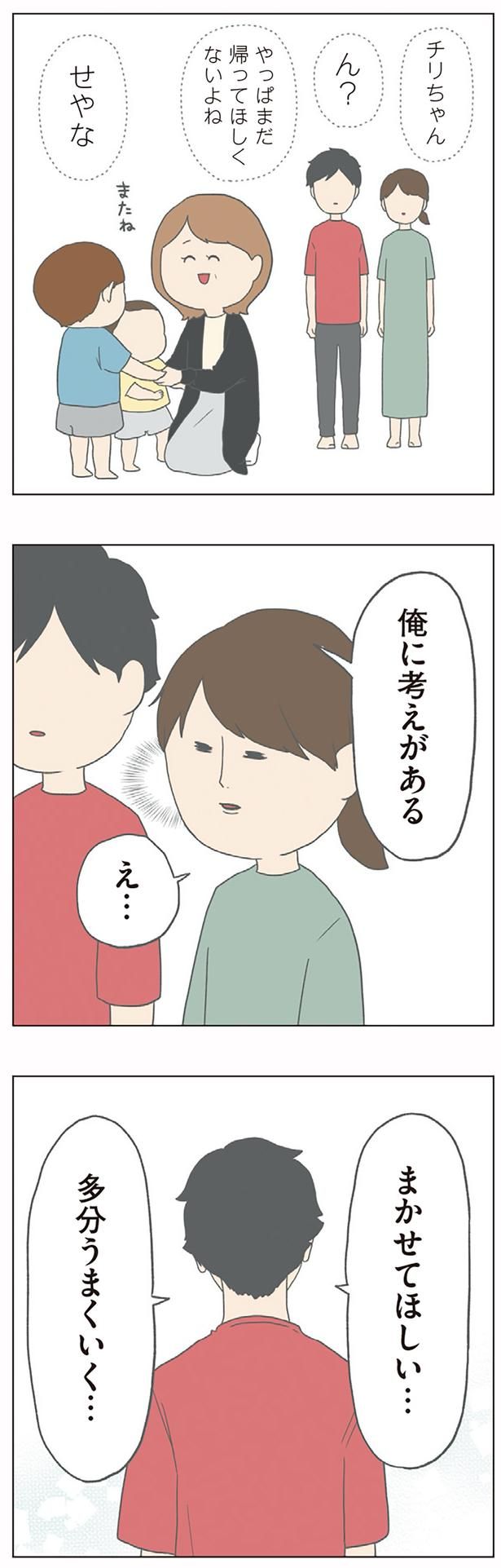 俺に考えがある （C）チリツモル／KADOKAWA