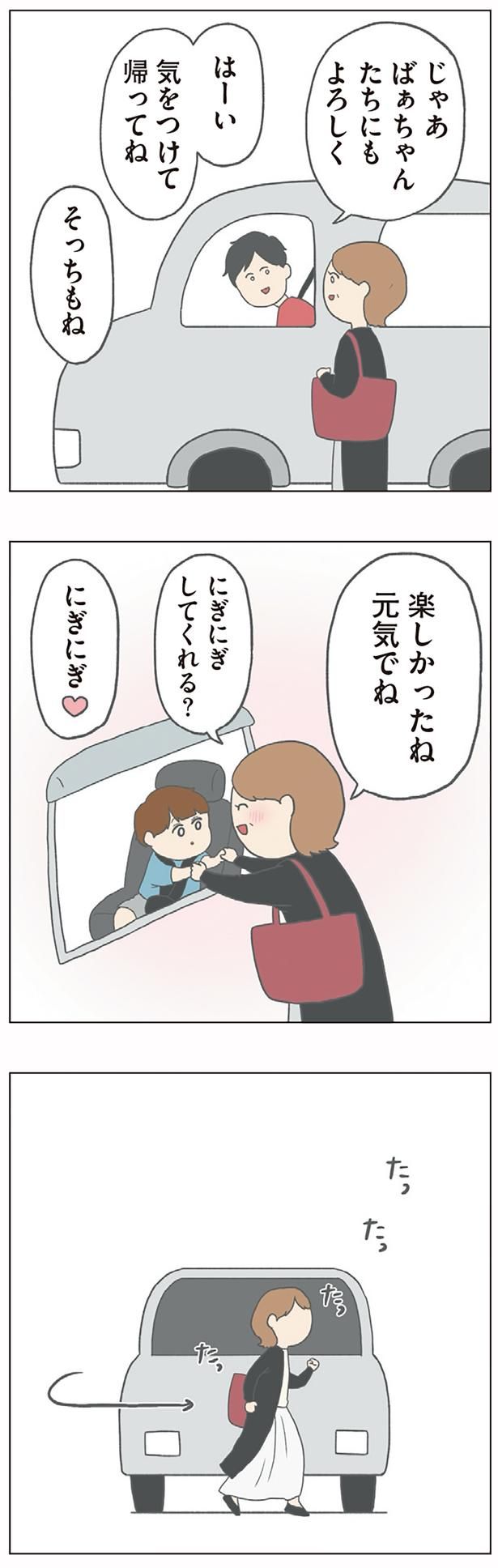 気を付けて帰ってね （C）チリツモル／KADOKAWA