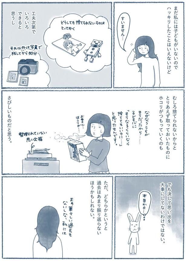 過去はあまり振り返らないほうかもしれない （C）ゆるりまい／KADOKAWA
