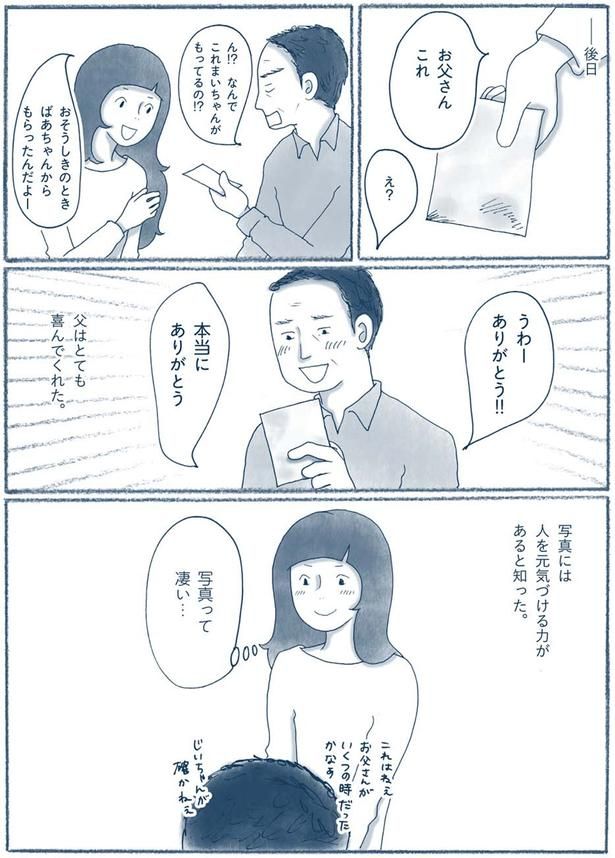 父はとても喜んでくれた （C）ゆるりまい／KADOKAWA