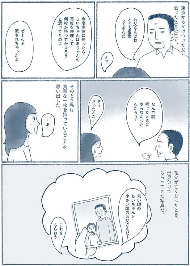 形見分けでもらってきた写真だ （C）ゆるりまい／KADOKAWA