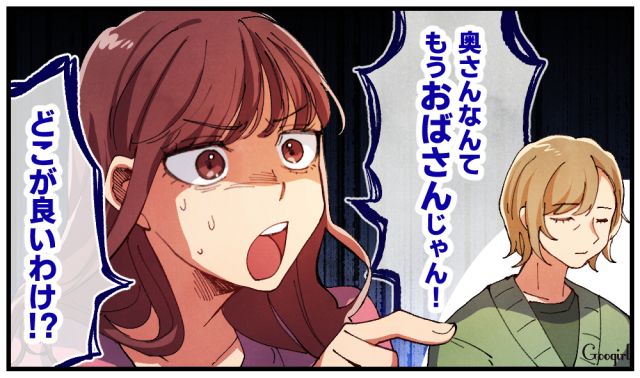 「奥さんなんてもうおばさんじゃん！」不倫女が既婚者の彼氏に詰め寄った結果