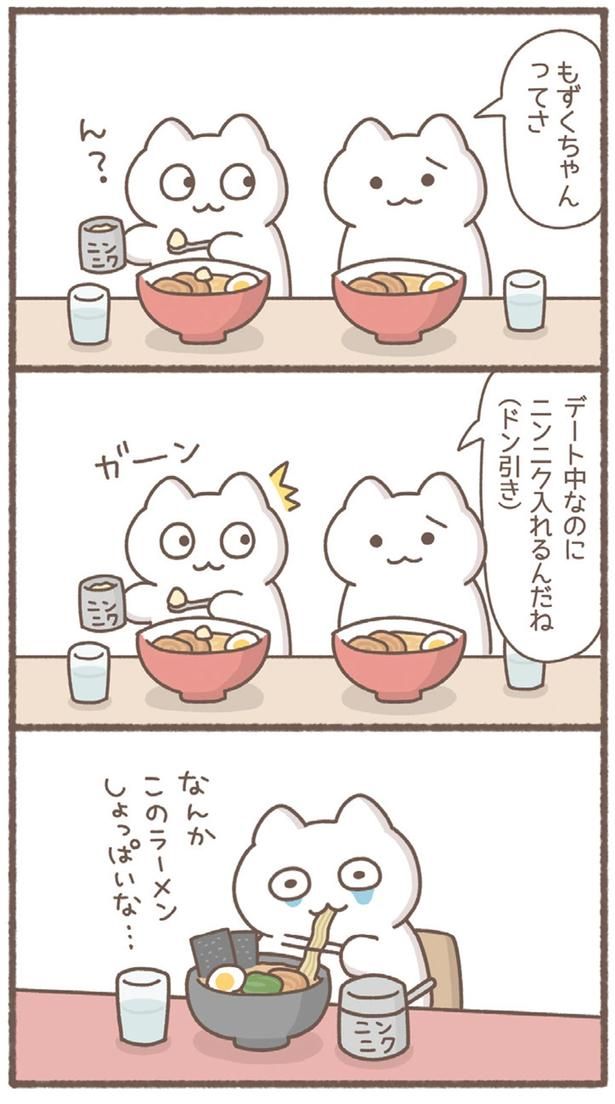 デート中なのにニンニク入れるんだね （C）もずく／KADOKAWA
