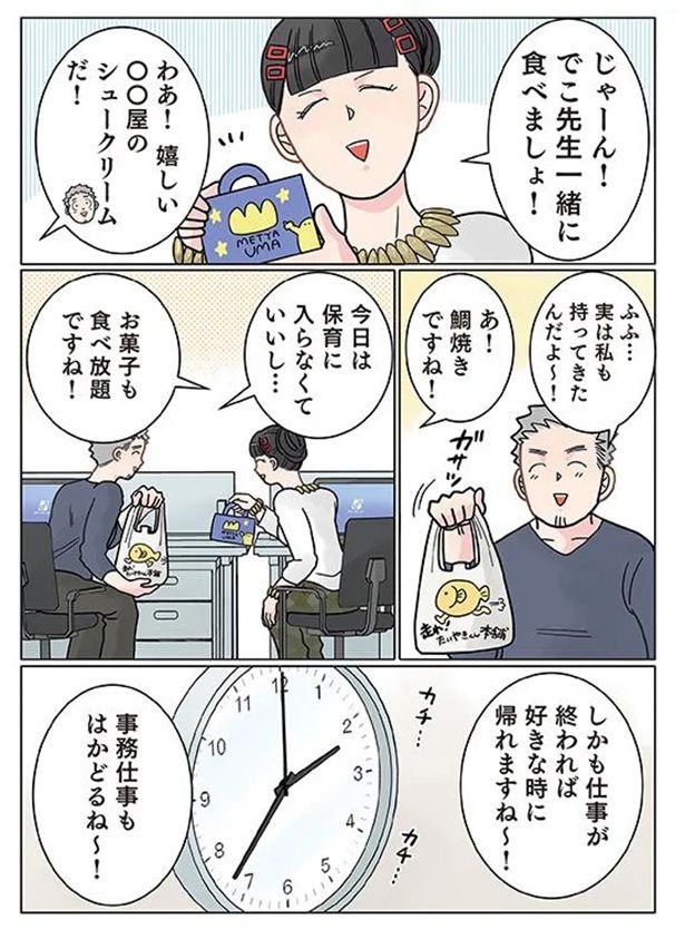 お仕事お仕事 （C）でこぽん吾郎／KADOKAWA