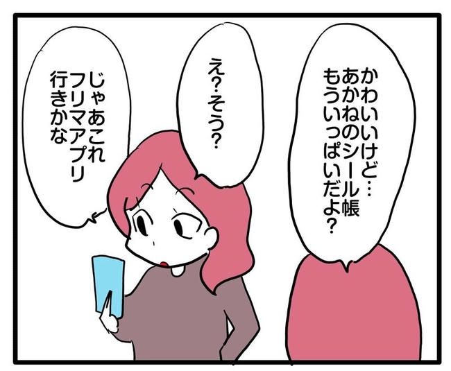 ママはシールモンスター／あべかわ