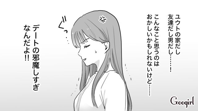 「デートの邪魔しすぎなんだよ!!」彼氏の親友に二人の時間を邪魔され続けイラついた女性の話