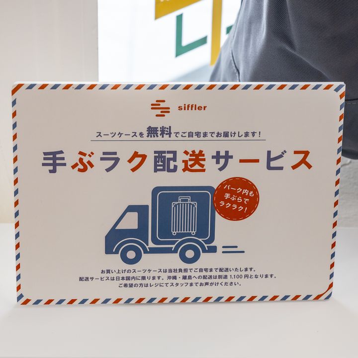 スーツケースを無料で自宅へ届ける手ぶラク配送サービスの案内