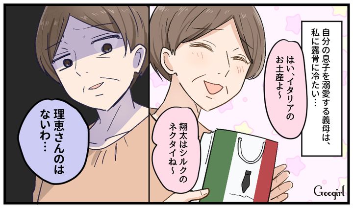 「あなたの分はないわ」息子を溺愛する義母の差別攻撃にモヤッとした話