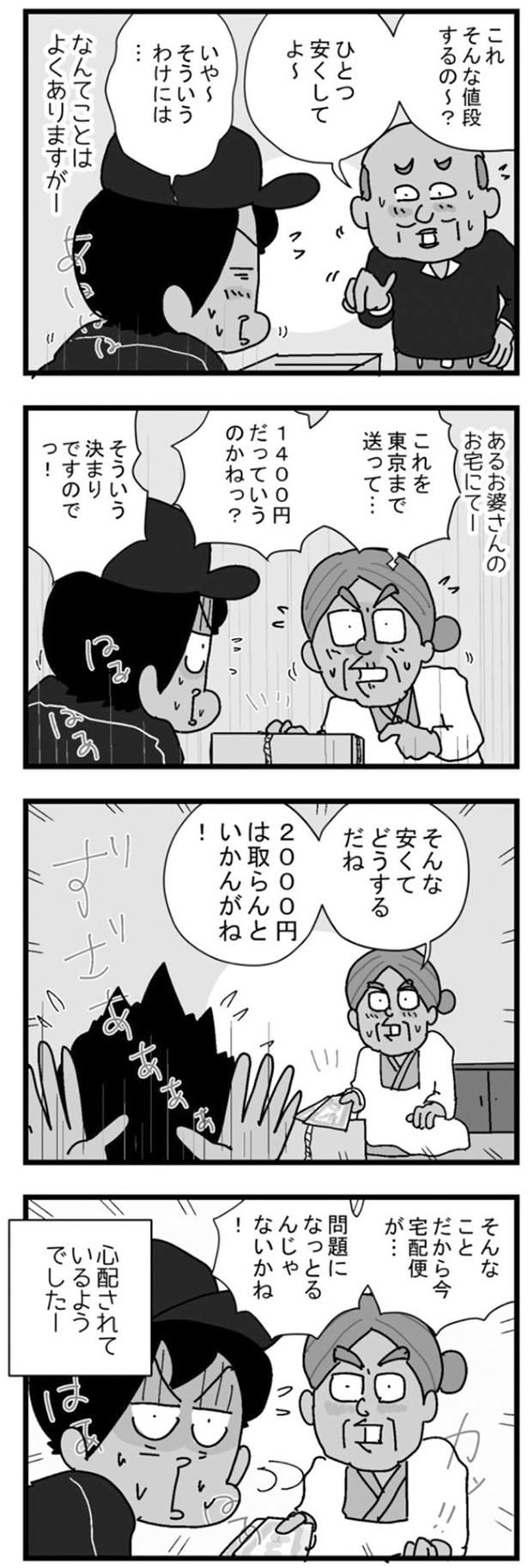 心配されているようでした （C）ゆきたこーすけ／KADOKAWA