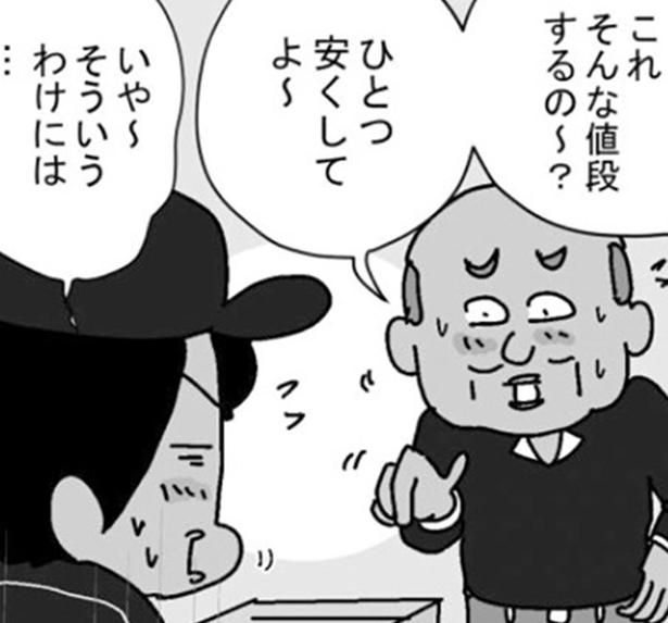 よくある苦情 （C）ゆきたこーすけ／KADOKAWA
