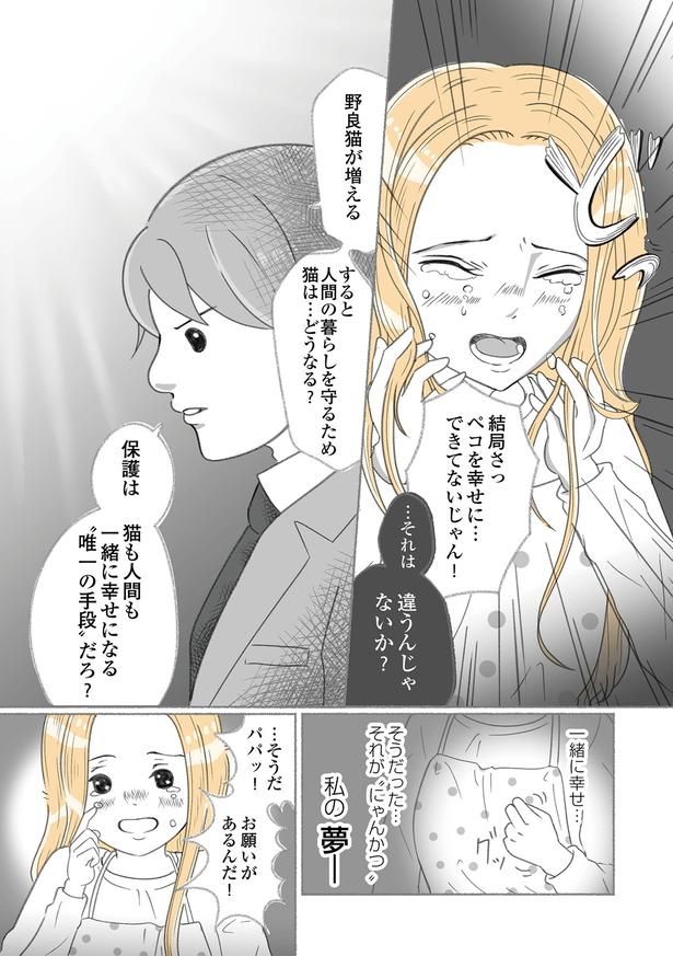 一緒に幸せ… （C）ゆきよみ、にゃんかつ／KADOKAWA