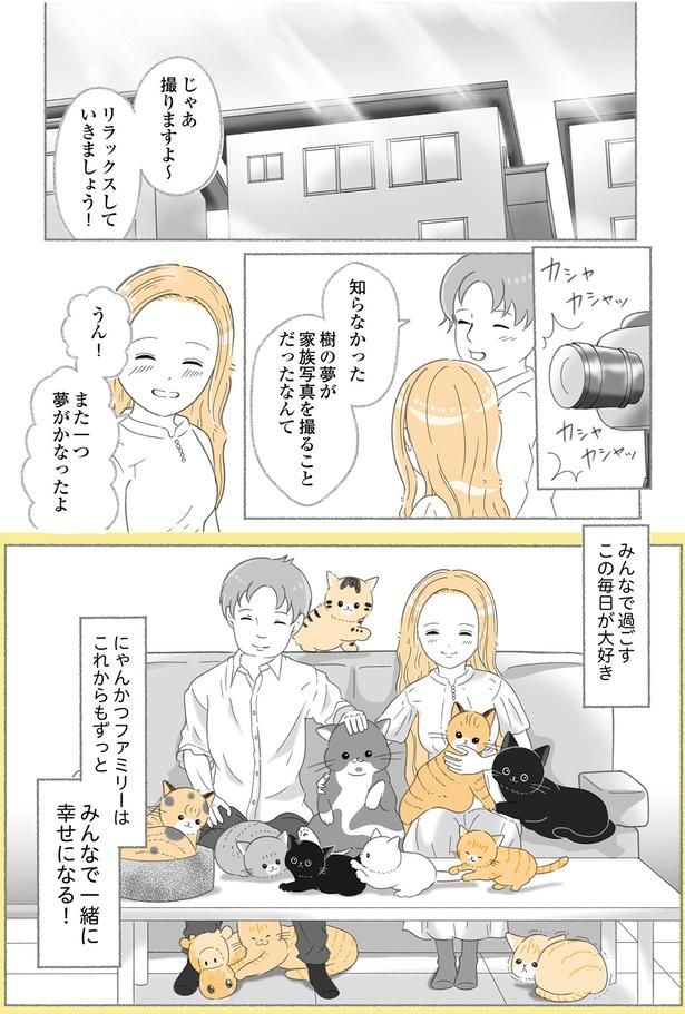 また一つ夢がかなったよ （C）ゆきよみ、にゃんかつ／KADOKAWA