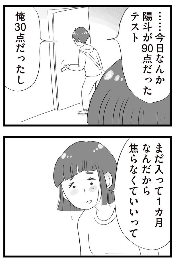 俺30点だったし （C）窓際三等兵、グラハム子／KADOKAWA