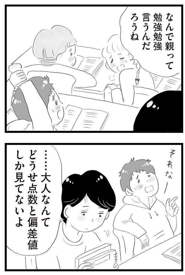 …大人なんて （C）窓際三等兵、グラハム子／KADOKAWA